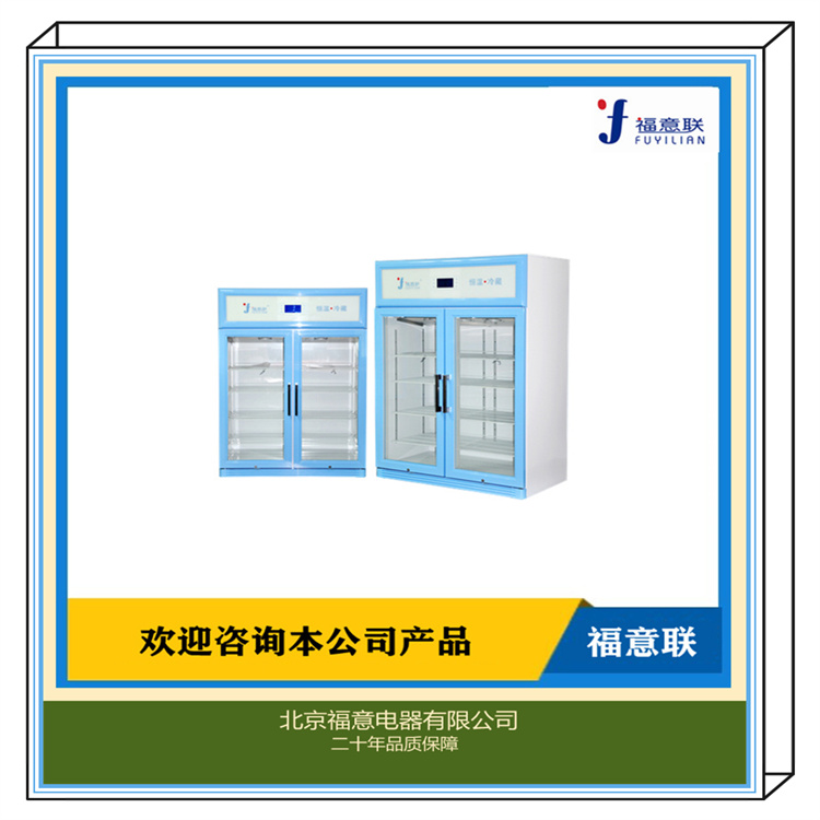 福意联电器 FYL-YS-230L 输液加温柜 0~100摄氏度