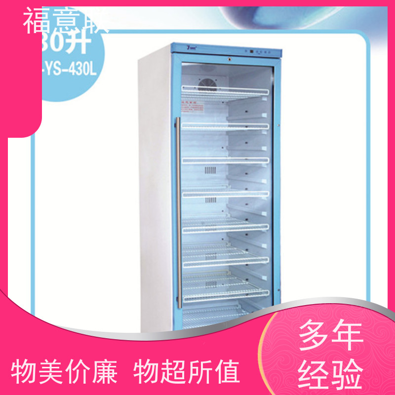 北 京福意 FYL-YS-138L 生理盐水恒温箱 百级 2~48摄氏度