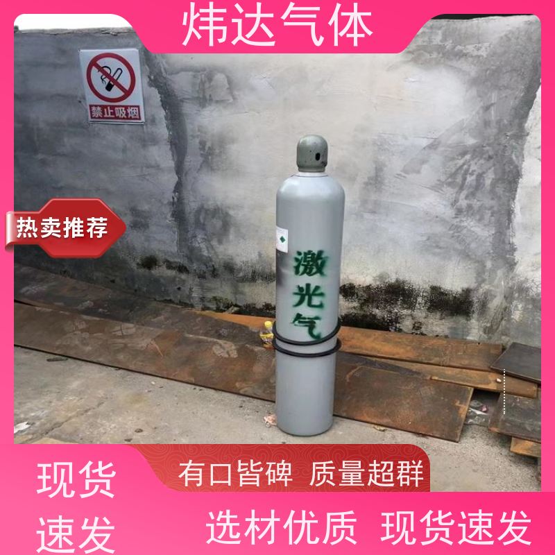 精制激光气（激发气）炜达品牌精密雕刻必备 99.999%纯度保障