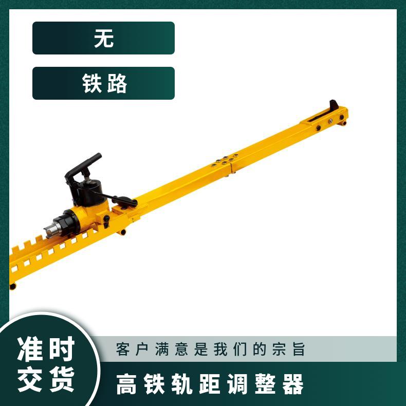 盛诺高铁液压轨距调整器GYGT-50操作简单使用寿命长改道架