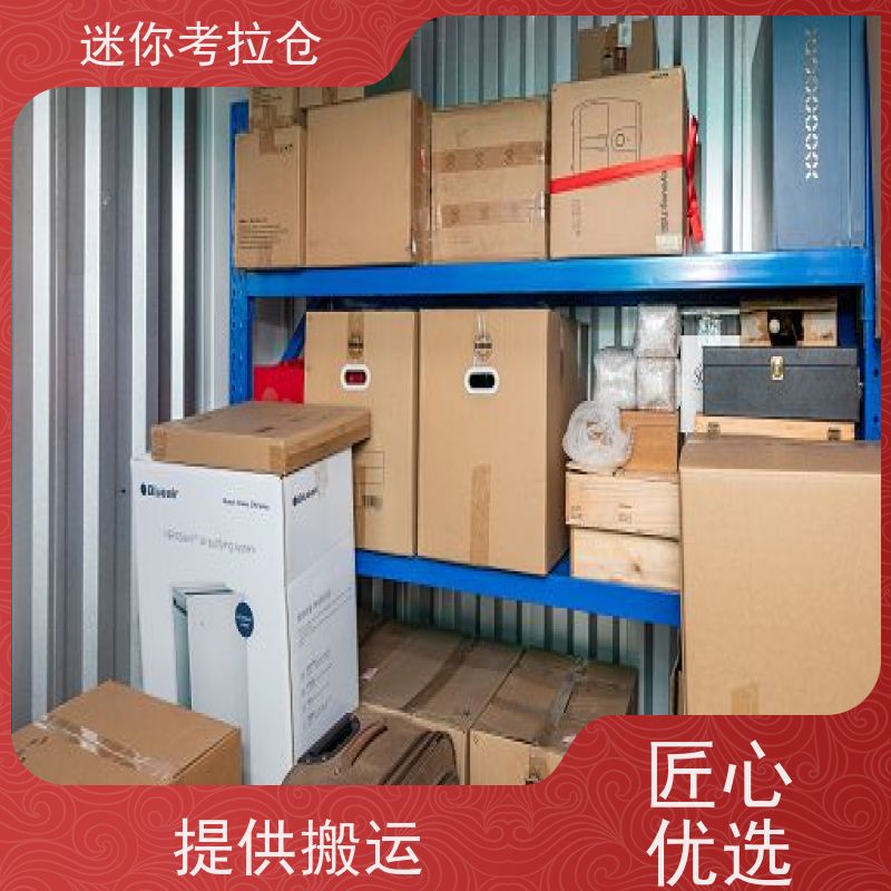 迷你考拉仓搬家物品寄存仓库定期巡检深圳电话