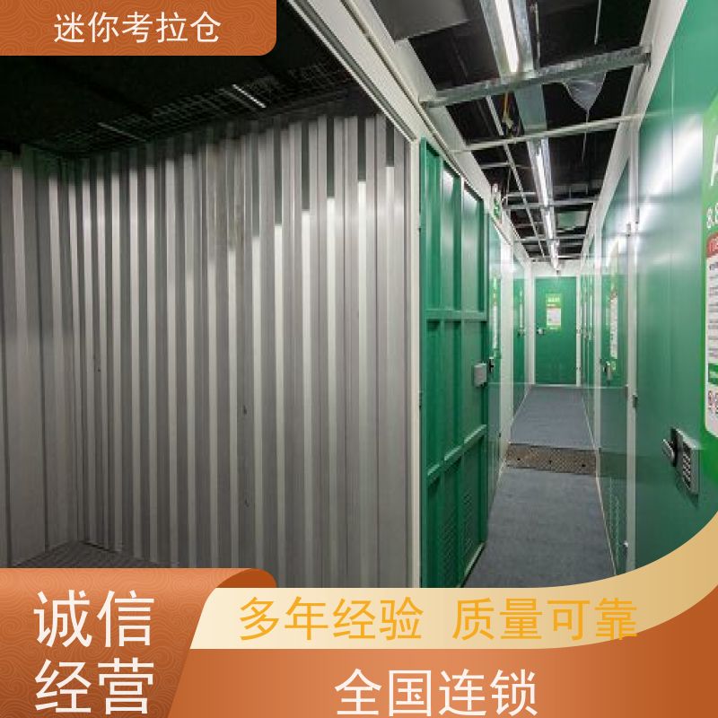 迷你考拉仓物品临时存放仓库电话咨询24h监控上海