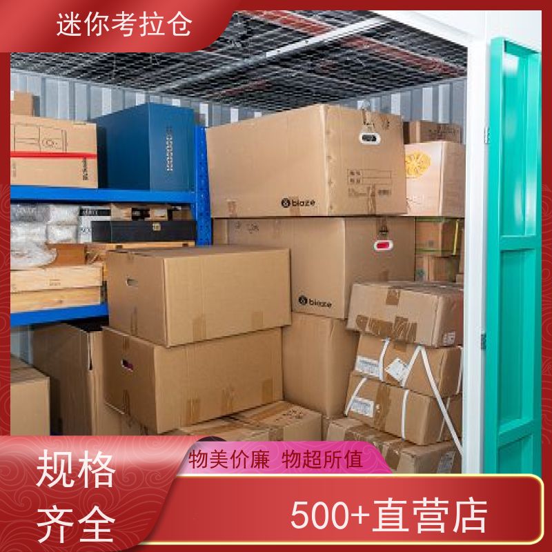 迷你考拉仓一人一仓价目表北京行李存放仓库