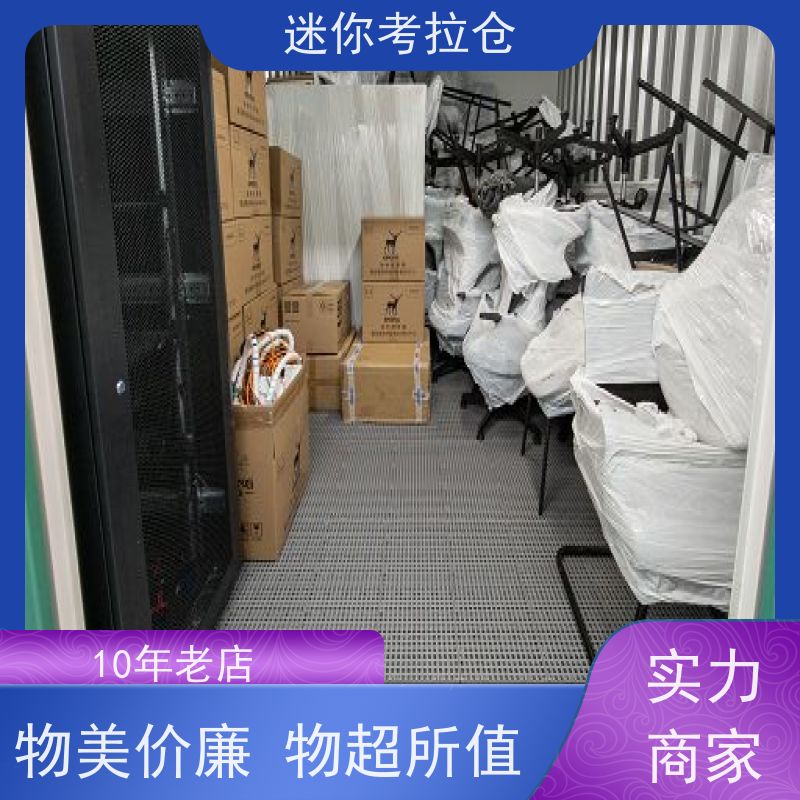 迷你考拉仓哪家便宜随存随取北京搬家行李寄存仓库
