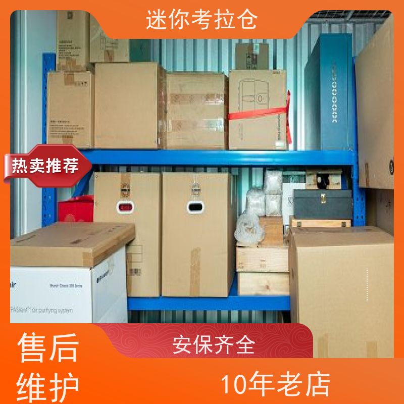 迷你考拉仓一人一仓租赁平台物品寄存仓库深圳