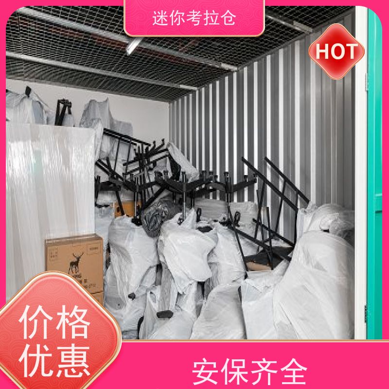 迷你考拉仓搬家物品寄存仓库定期巡检深圳电话