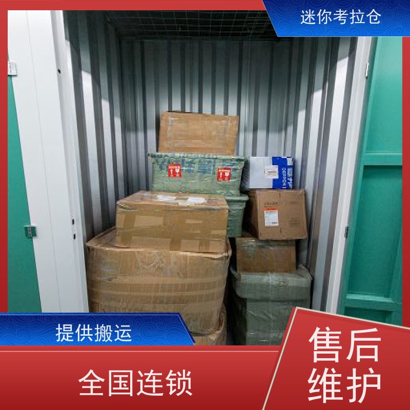迷你考拉仓临时小仓库随存随取广州哪家便宜