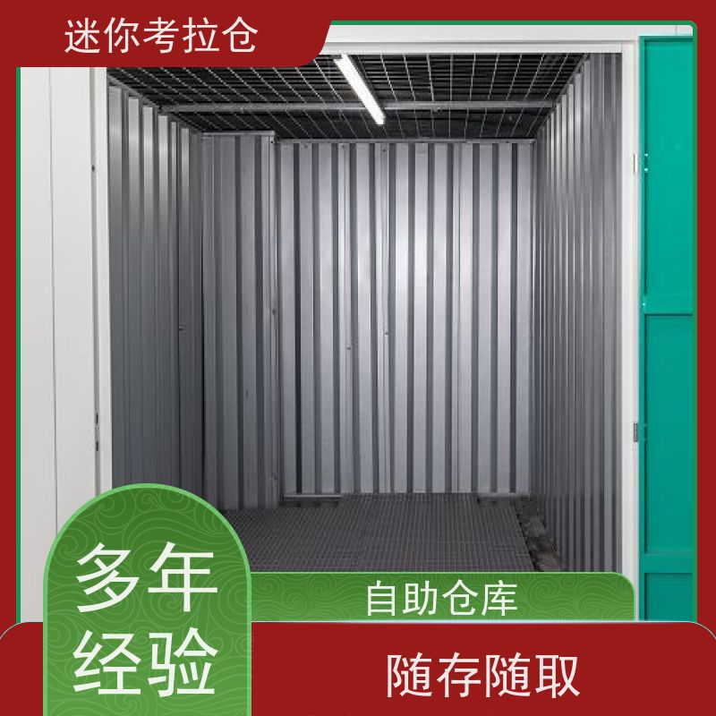 迷你考拉仓杭州搬家储物仓库随存随取出租服务