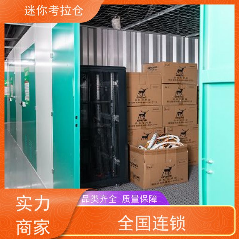 迷你考拉仓电话咨询定期巡检杭州搬家储物仓库