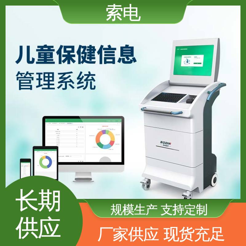 设计界面卡通化 儿童保健信息管理系统 一体化 双液晶显示屏 索电