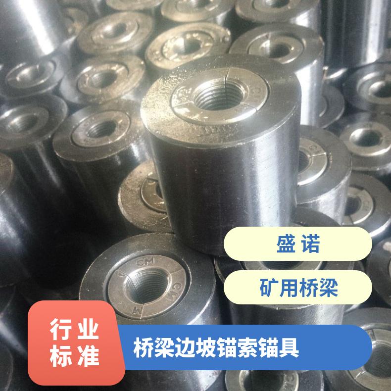 盛诺生产桥梁边坡锚索锚具可定做预应力钢绞线 支护力度强