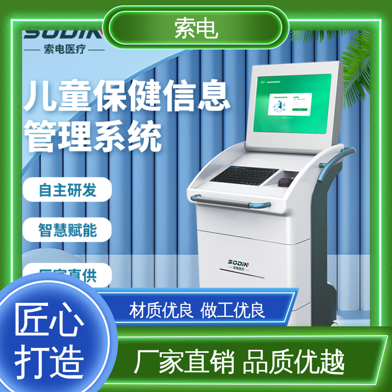 操作简便 立体C型机身 儿童保健信息管理平台 设计界面卡通化 索电