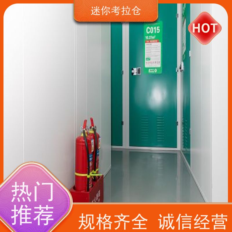 迷你考拉仓库位置支持定制详情电联深圳自助仓