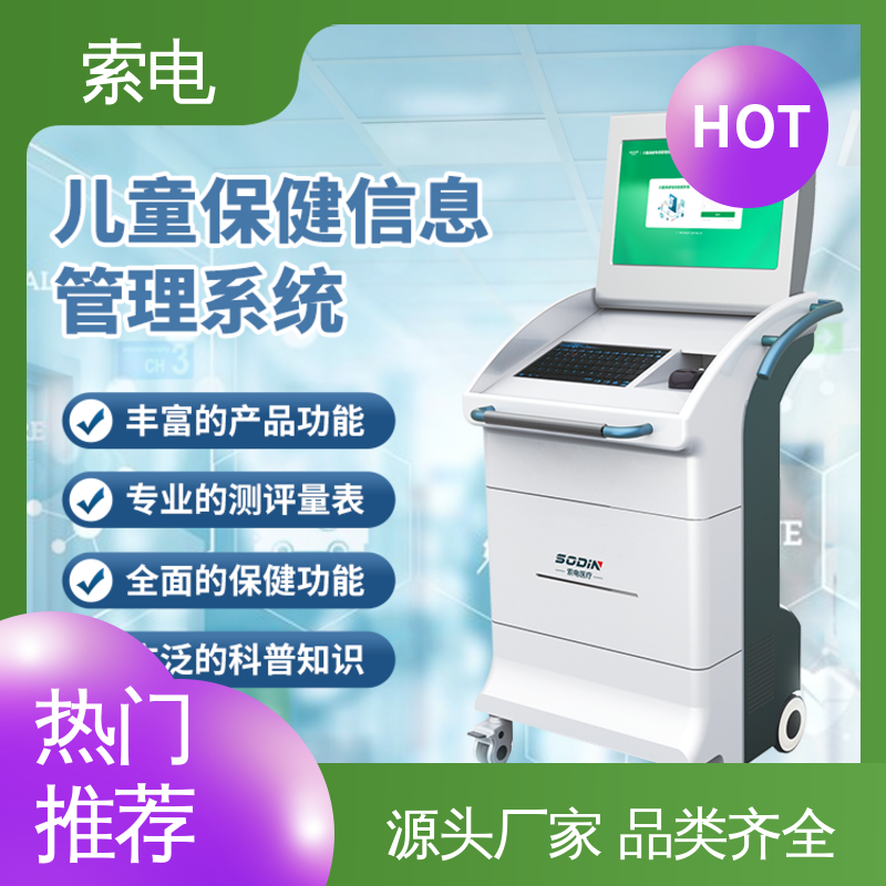 专业的诊断 辅助 儿童保健云平台 全方助力 索电