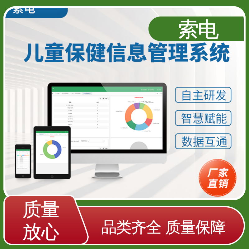 操作简便 立体C型机身 量表标准化 儿童保健管理工作站 索电