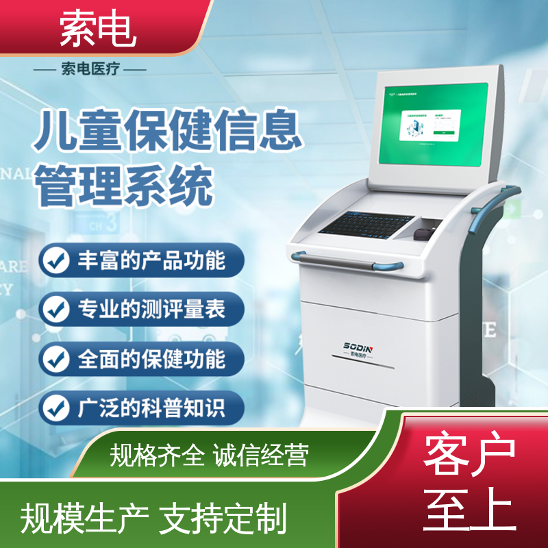 儿童保健管理工作站 360度 全方助力 多样化 索电