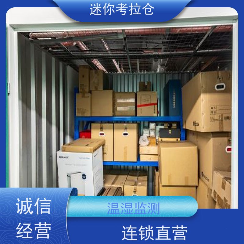 迷你考拉仓库支持定制详情电联收费表小仓杭州