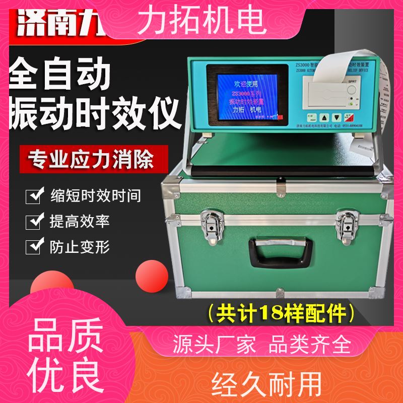 力拓机电 智能液晶 振动时效设备 提高机械精度 残余应力处理装置