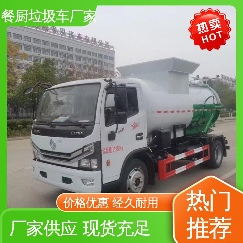 东风 小型 侧装式垃圾车 配置齐全 可定做 厨余泔水运输车
