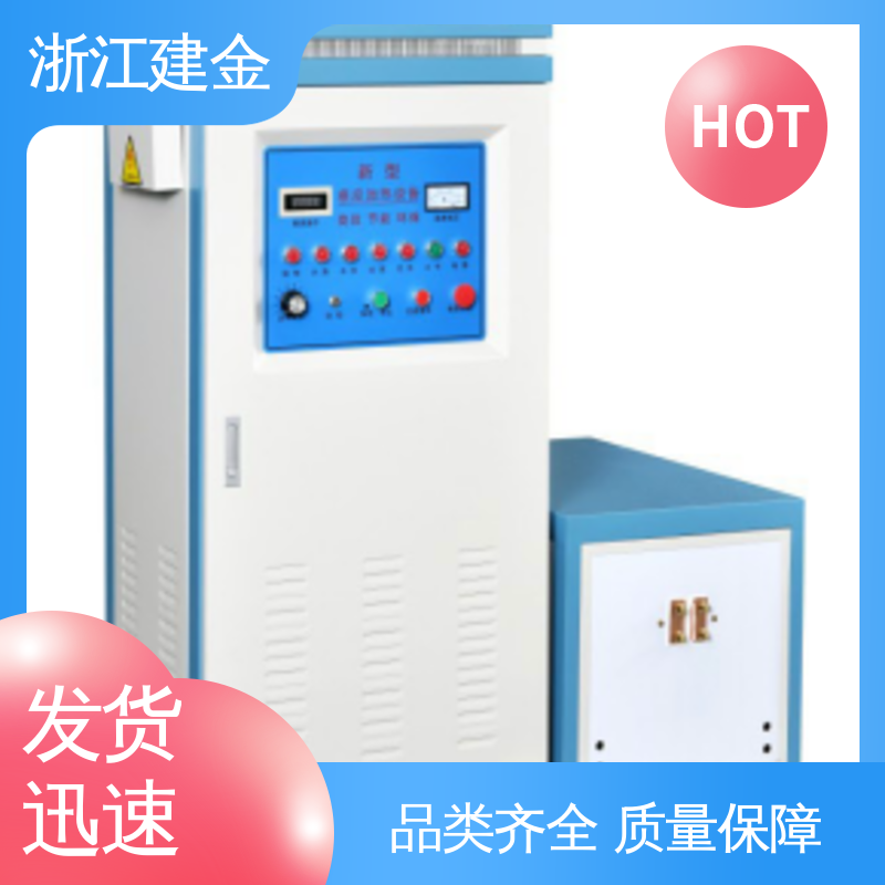 建金科技新型 高频感应加热机 中频热处理设备 紧固件加工 安装方便