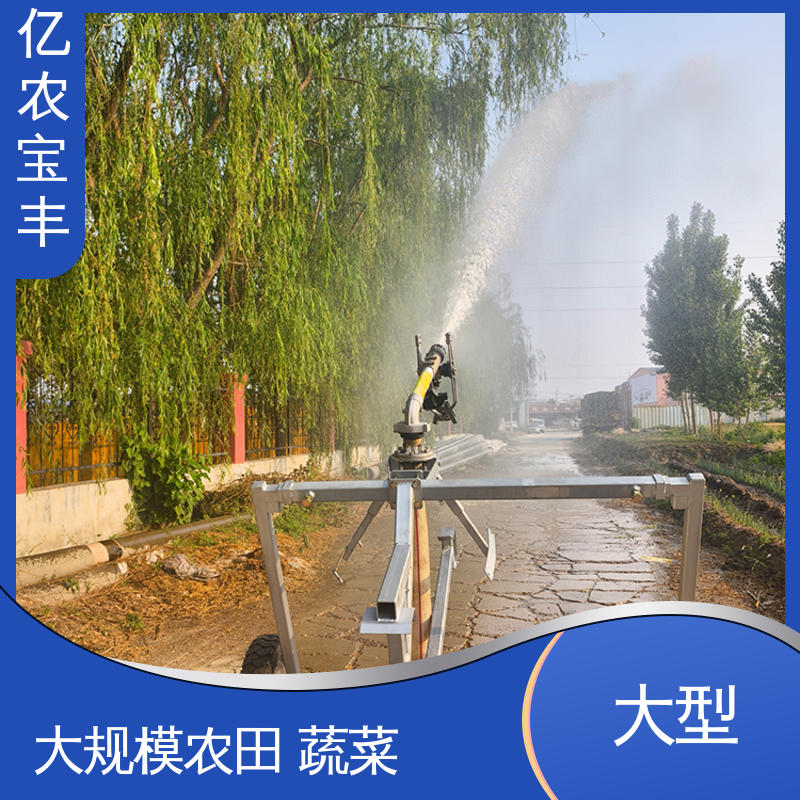 重中型 圈盘式 大规模农田 蔬菜 节水喷灌机 亿农宝丰