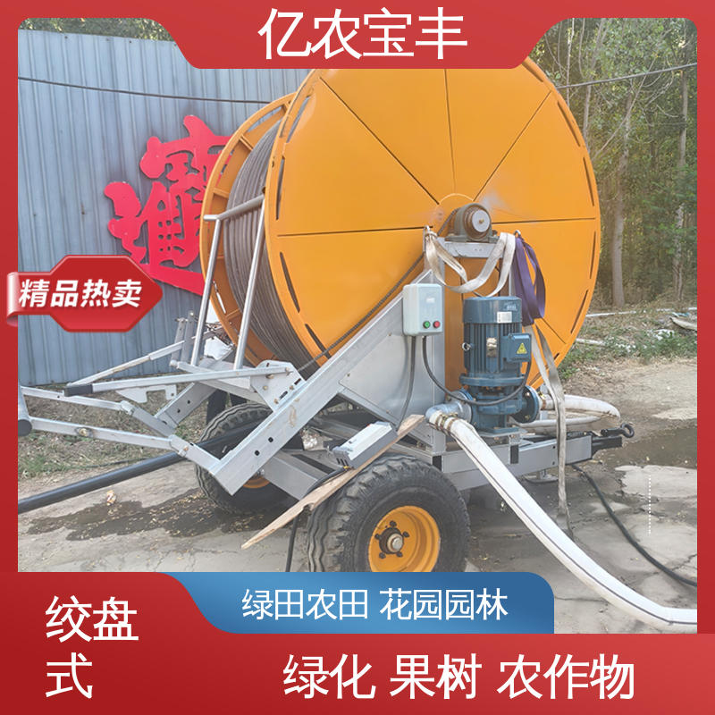 大规模果园 牧场 绞盘式 喷灌机浇地用的 亿农宝丰