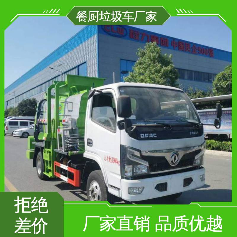 解放 环卫垃圾车 来厂看车包接送 厨余泔水运输车