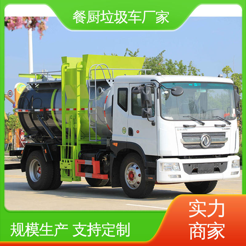东风 8方 餐厨垃圾车 全国售后 品质可靠 操作方便带自卸功能