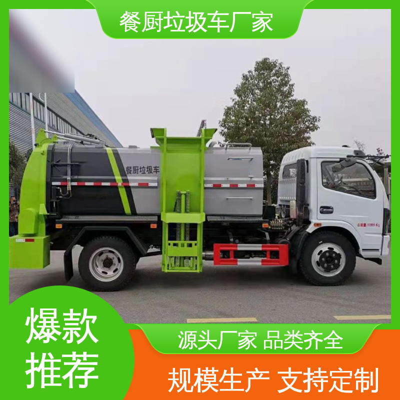 东风 新能源 餐厨垃圾车 可定制生产 包上牌 大容积装载更多