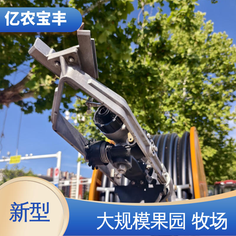 新型 绿化 果树 农作物 移动式 浇水喷灌机 亿农宝丰