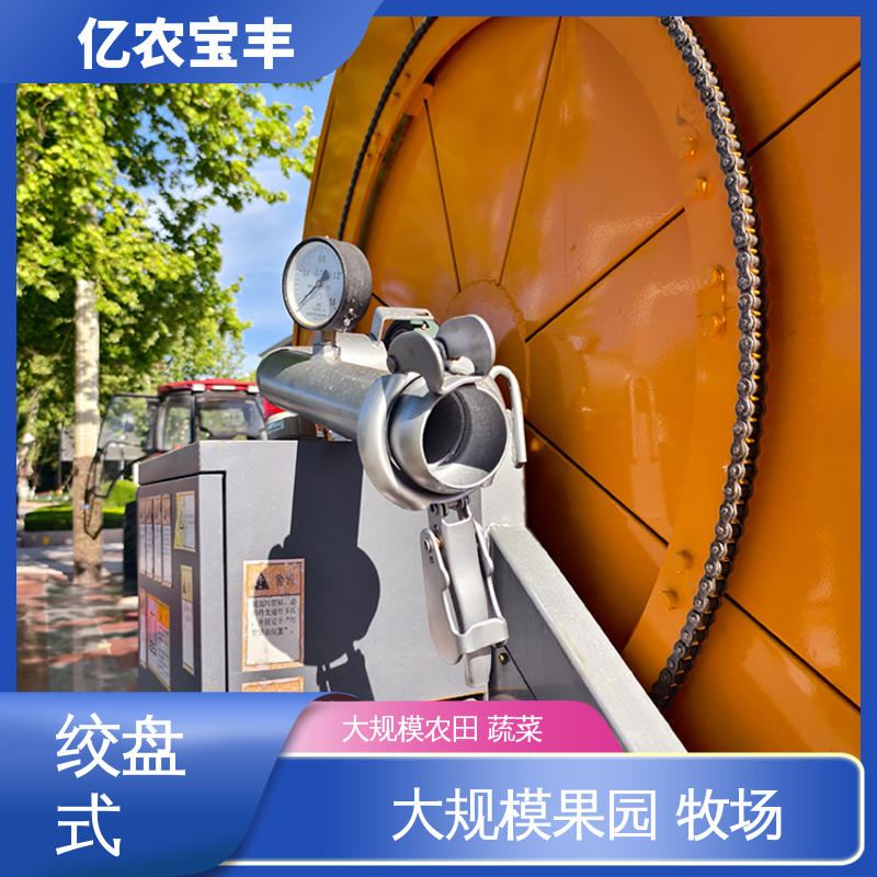 亿农宝丰 菜地 果园 农田 大棚 小型 微喷喷灌设备 绞盘式