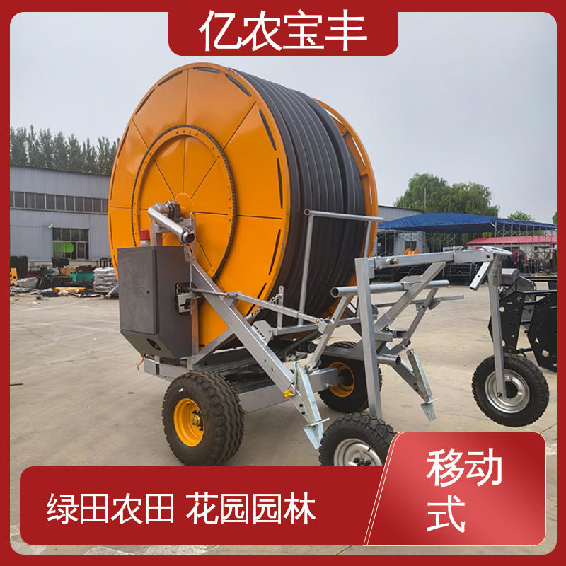 亿农宝丰 大型 喷灌节水灌溉设备 绿化 果树 农作物 卷盘式