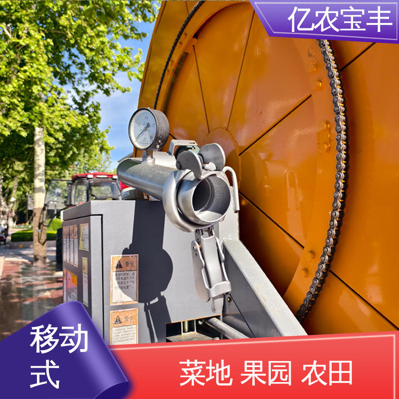 亿农宝丰 大型 绞盘式 农场 菜园 草坪 园林 小型温室喷灌机