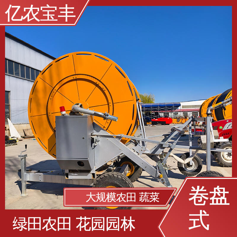 大规模农田 蔬菜 卷盘式 农用喷灌器 小型 亿农宝丰