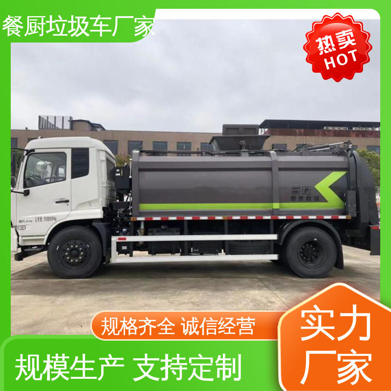 东风 9方 垃圾车 配置齐全 可定做 厨余泔水运输车