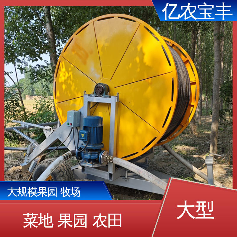 亿农宝丰 大规模果园 牧场 农用喷灌小型机械 大型