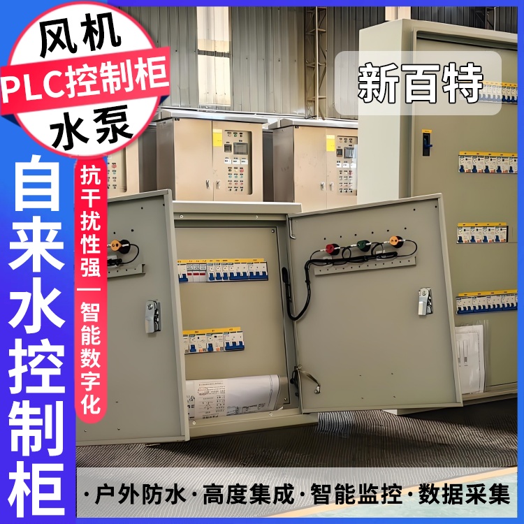 plc弱电控制箱组装 三相系统控制柜 户内PLC成套电气柜
