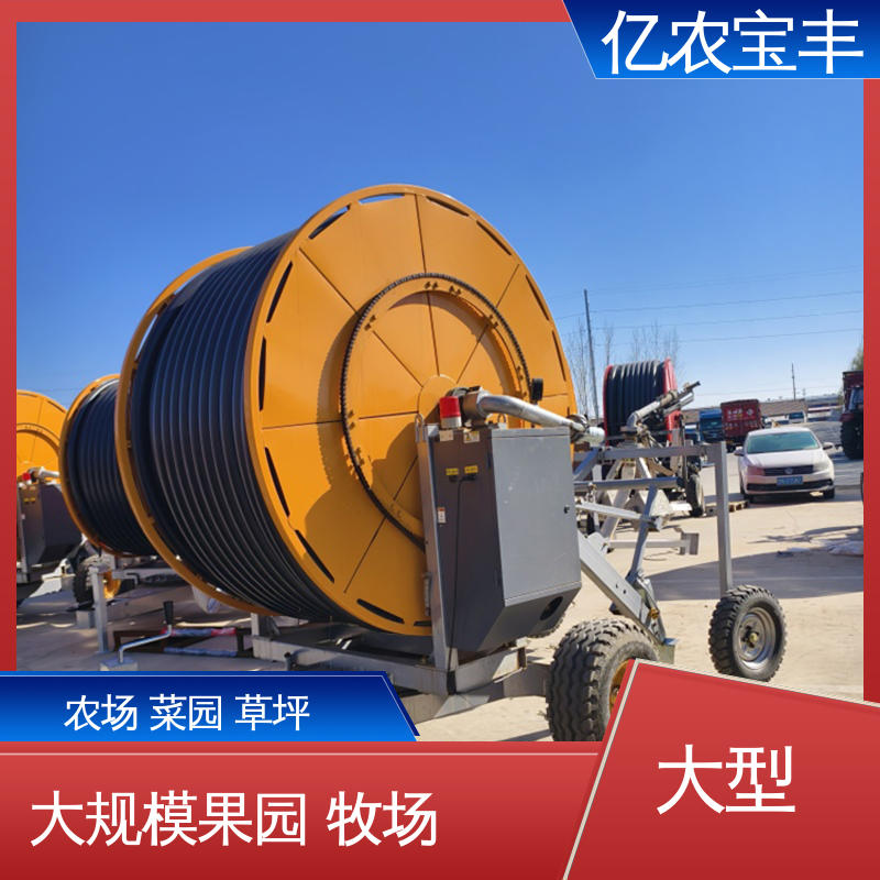 亿农宝丰 大型喷灌机械 菜地 果园 农田 大棚 新型
