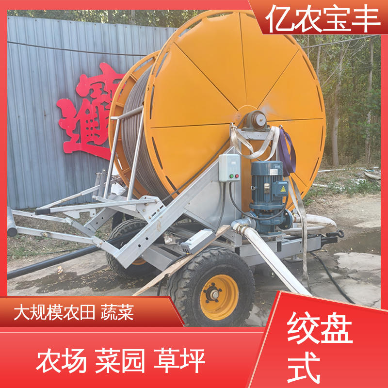 绿化 果树 农作物 圈盘式 重中型 喷灌机配件 亿农宝丰