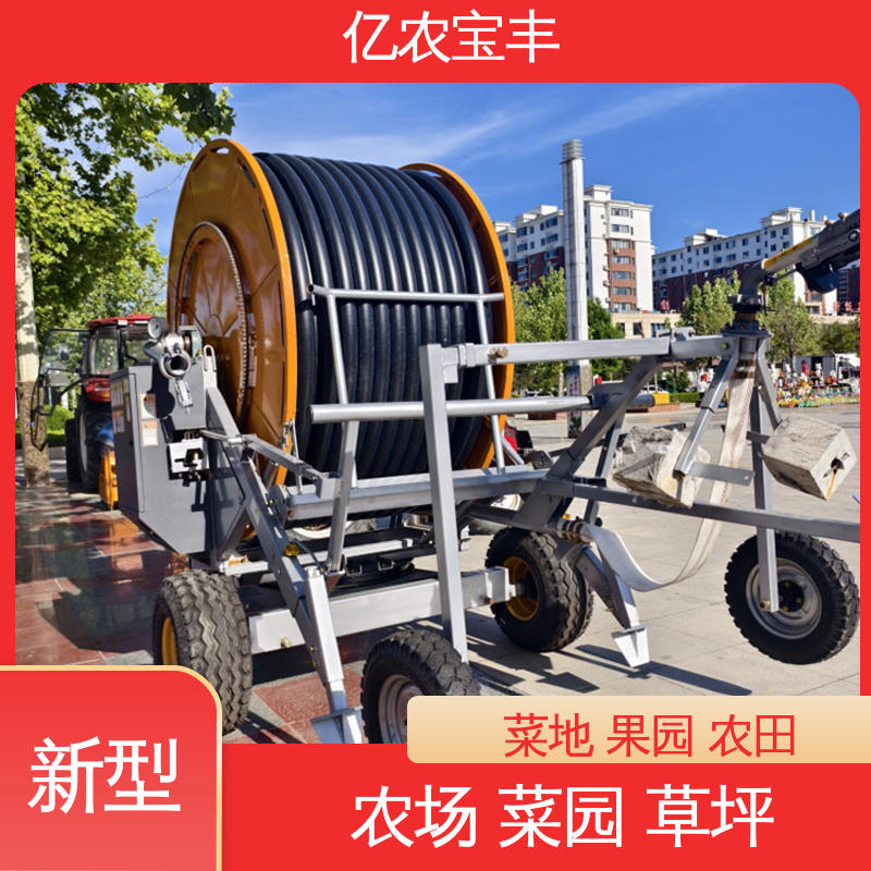 亿农宝丰 移动式 农场 菜园 草坪 园林 喷灌大型设备