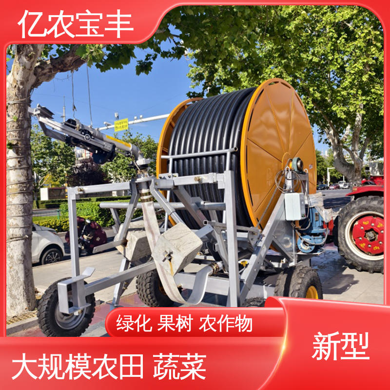 农业自动灌溉设备 重中型 绞盘式 绿田 农田 花园 园林 亿农宝丰