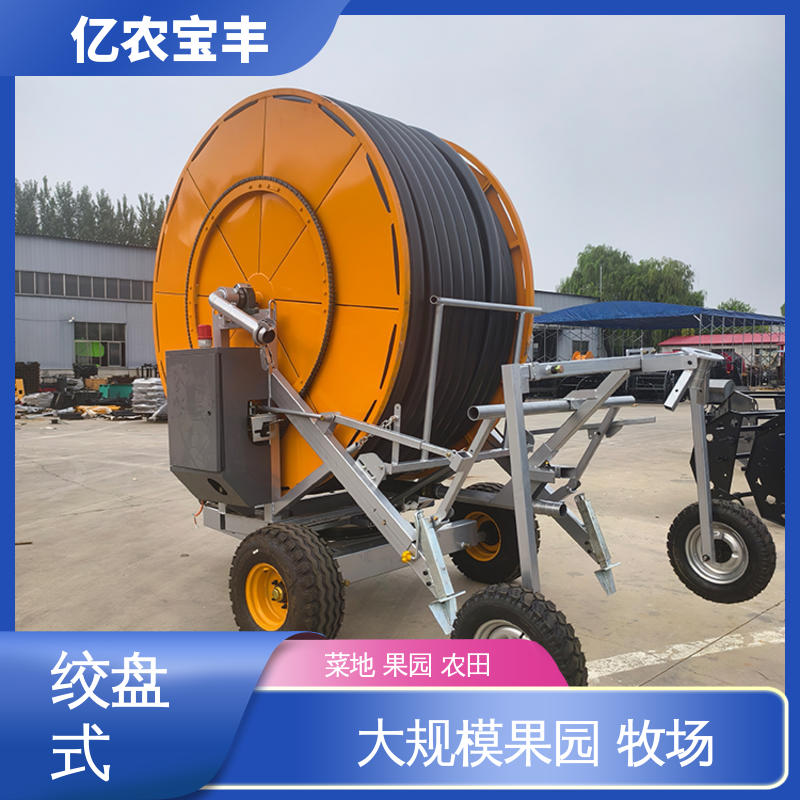 亿农宝丰 jp75300卷盘式喷灌机 新型 绿田 农田 花园 园林