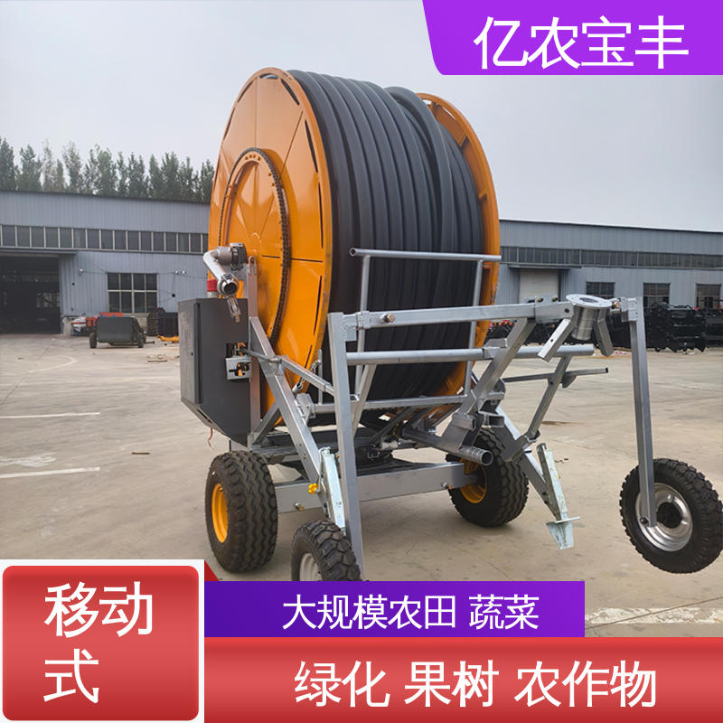 亿农宝丰 新型喷灌机浇地机器 绞盘式 大规模农田 蔬菜