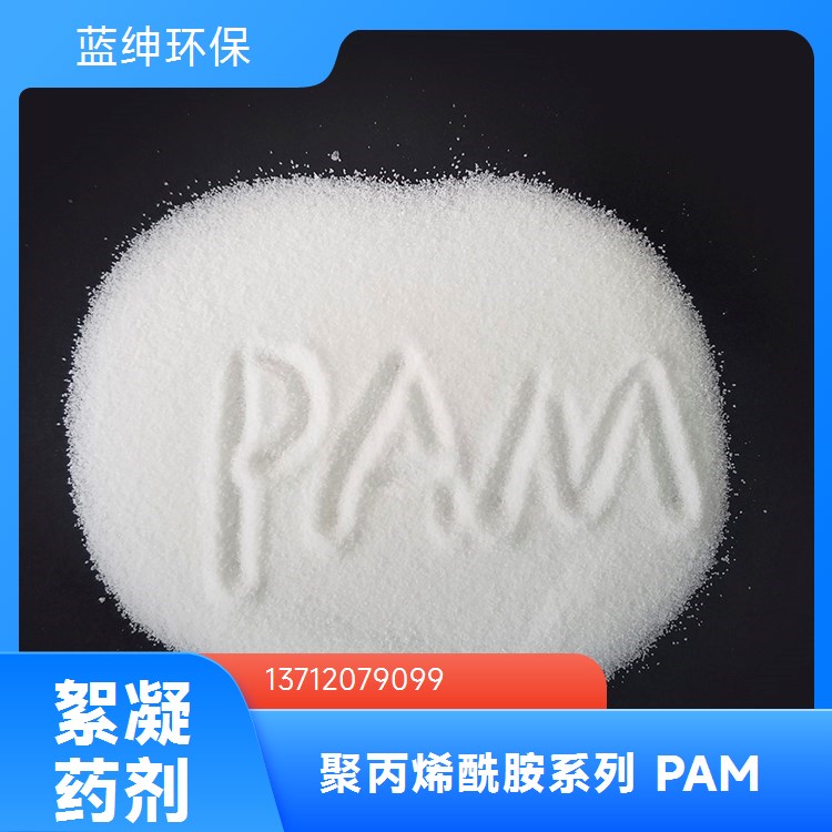【聚丙烯酰胺絮凝剂水质澄清剂 造纸厂污水絮凝抱团紧】 