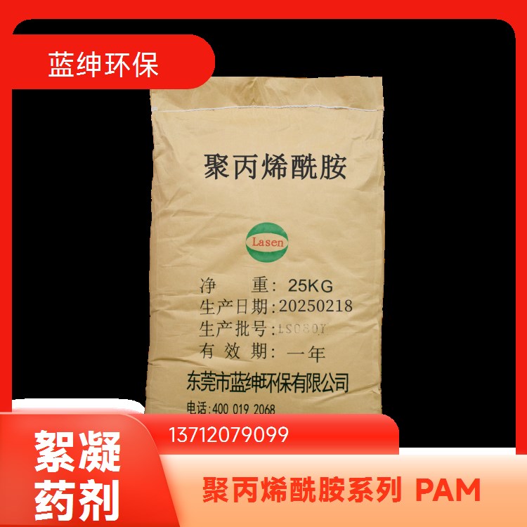 【聚丙烯酰胺阴阳非离子污水处理 低中高分子量絮凝剂】 