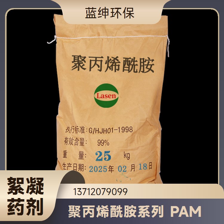 污水板框压泥机压泥药剂 污泥脱水絮凝剂聚丙烯酰胺蓝绅环保 