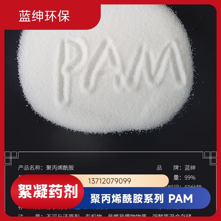 【非离子型聚丙烯酰胺造纸厂污水 纸浆固化剂制香增稠剂】 