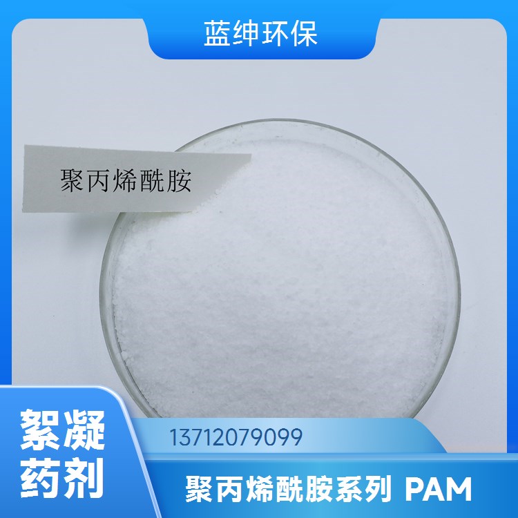 1050 万分子量阴离子聚丙烯酰胺 碧晟科技 造纸白水处理絮凝佳