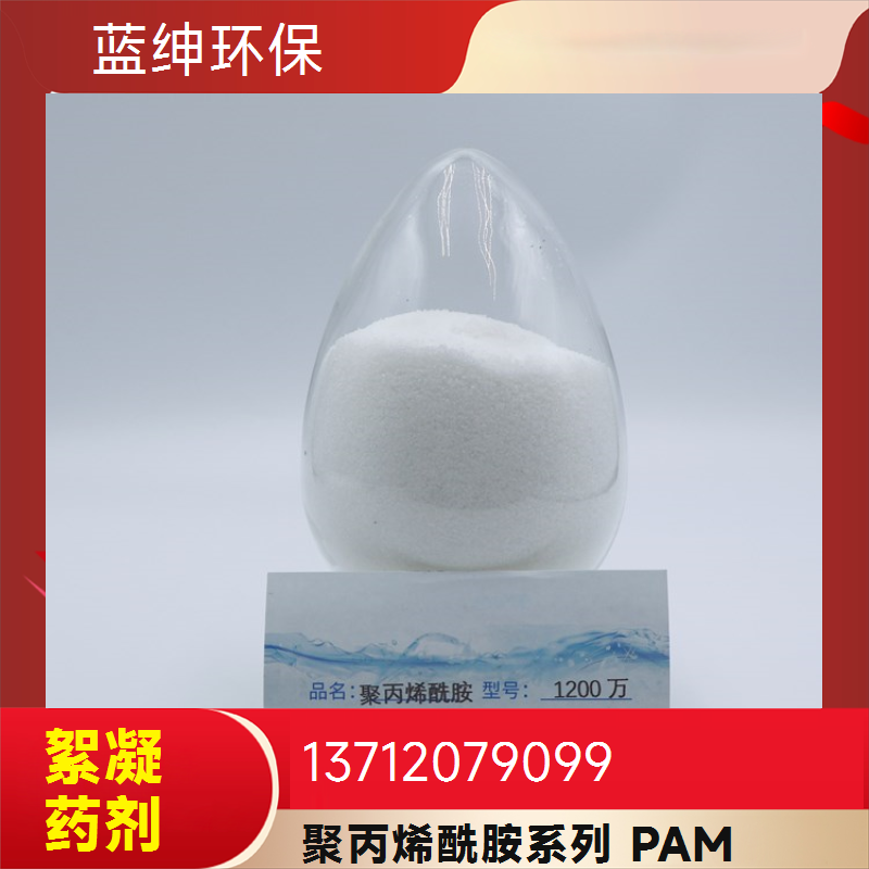 阴离子聚丙烯酰胺 碧晟科技 1200 万分子量 废水处理凝聚强