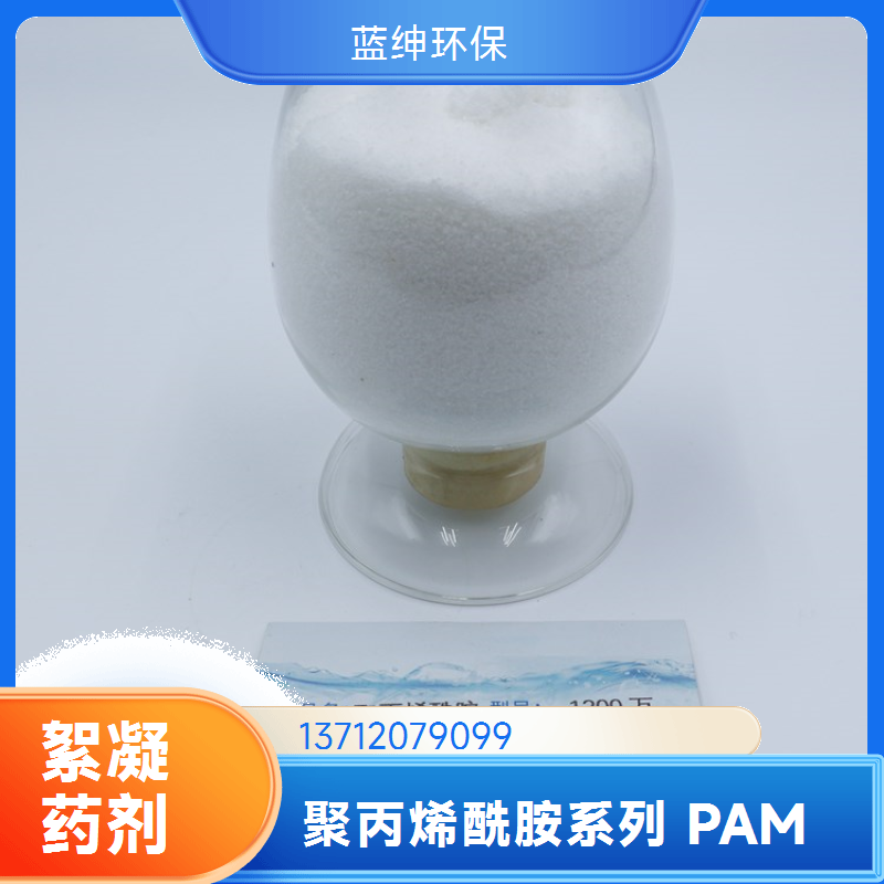 1000 万分子量两性离子聚丙烯酰胺 碧晟科技 复杂污水净化能手